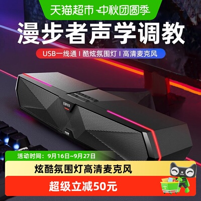 漫步者 M30 Plus 桌面音箱(麦克风一体)