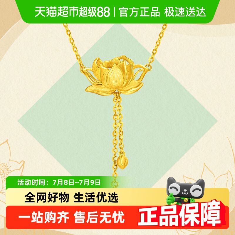 周大福精致典雅流苏莲花足金项链