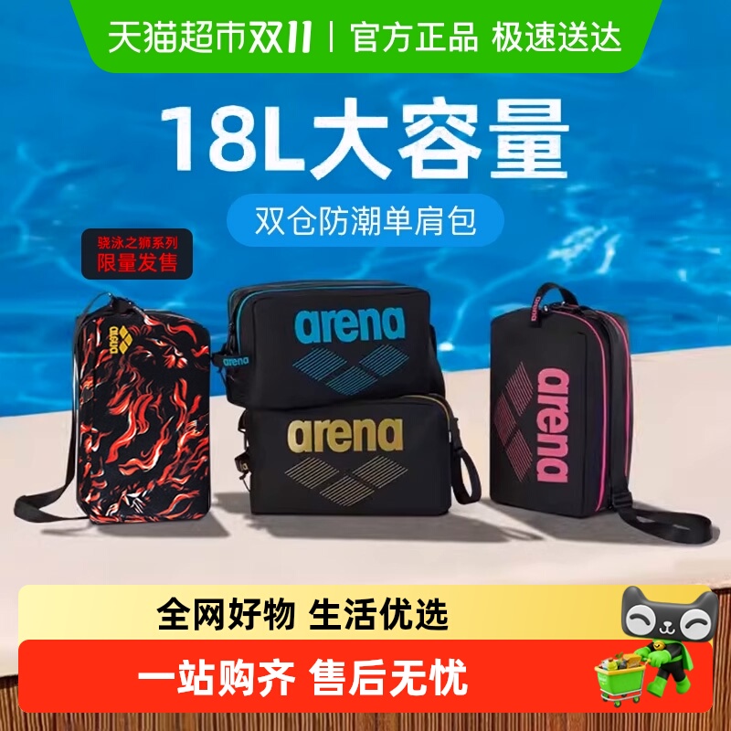 arena干湿分离游泳包便携大容量男女多仓收纳包袋游泳装备