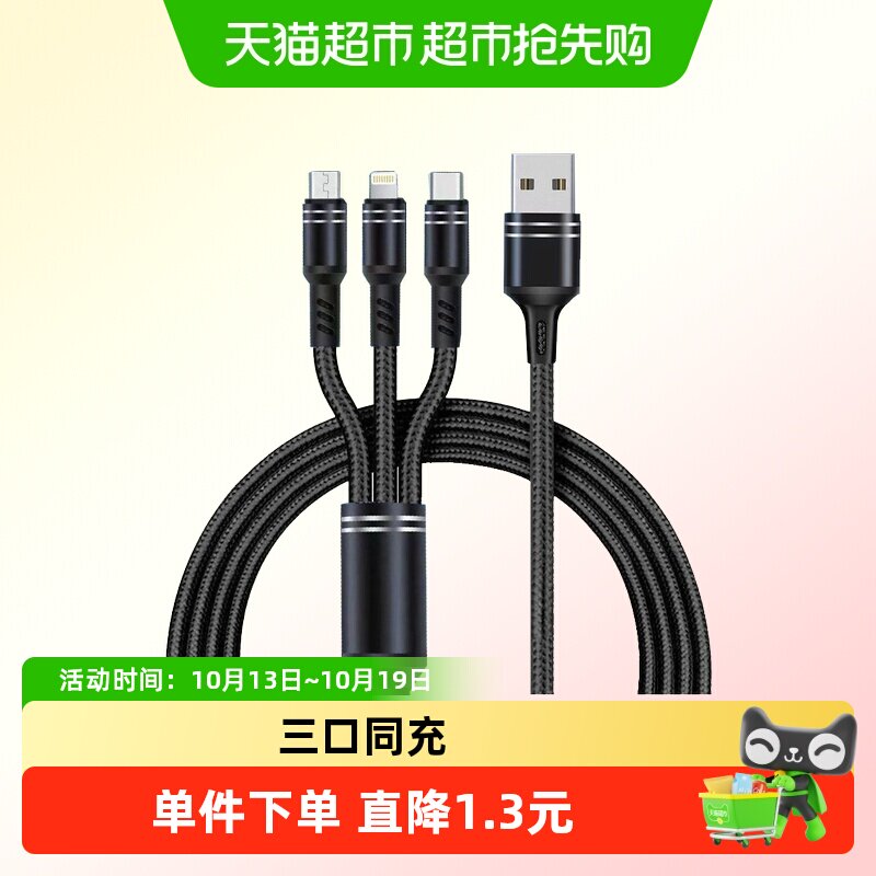 USB三合一编织数据线 120cm安卓苹果type-c口 颜色随机发货