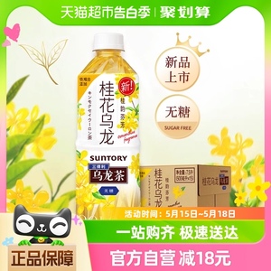 三得利无糖0脂桂花乌龙茶饮料500ml*15瓶