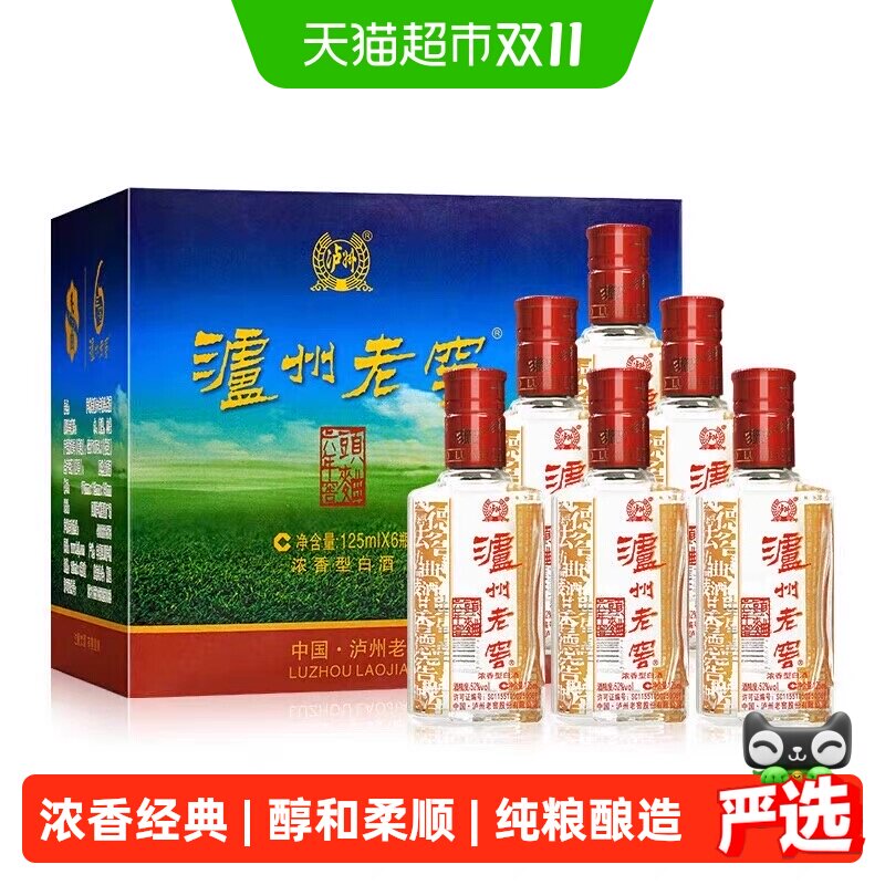 泸州老窖六年窖头曲小酒版52度125ml*6瓶浓香型口粮自饮白酒