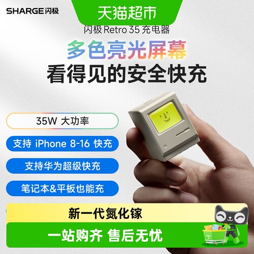 闪极35W麦金塔GaN氮化镓充电器
