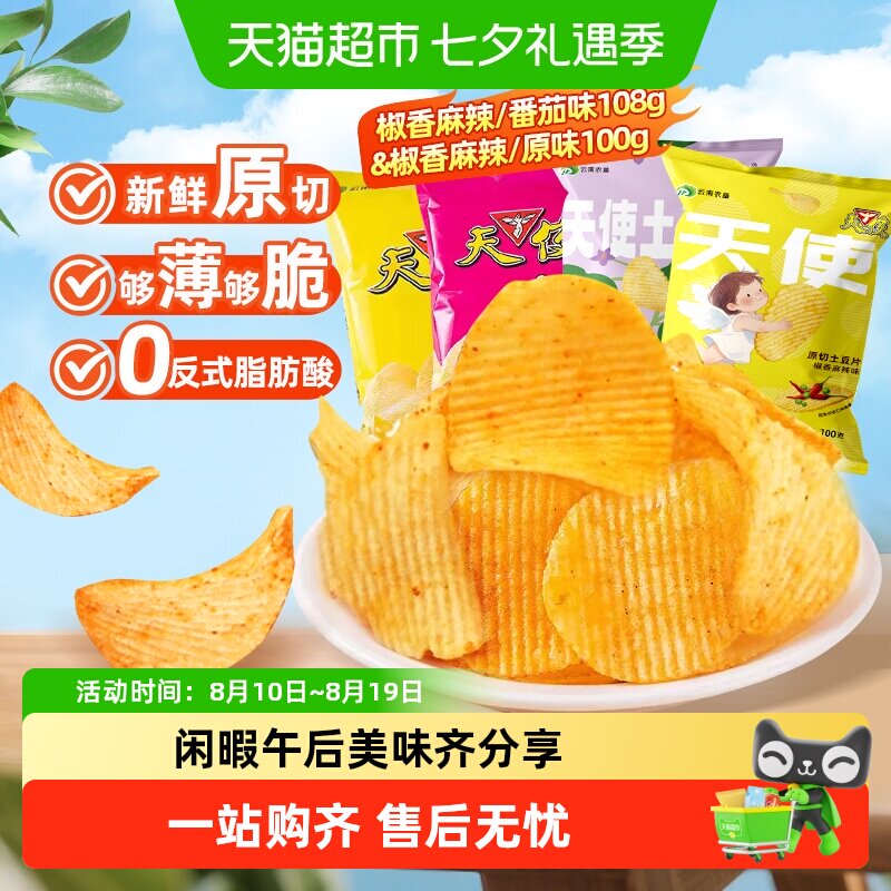 天使椒香麻辣土豆片嘎嘣香脆