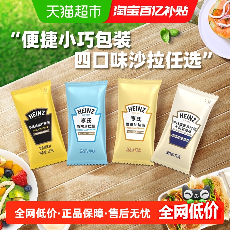 亨氏迷你装沙拉酱