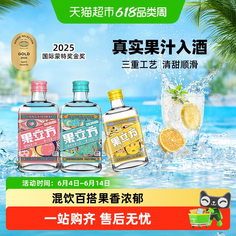 江小白果立方蜜桃白葡萄柚子多口味微醺低度果酒组合装