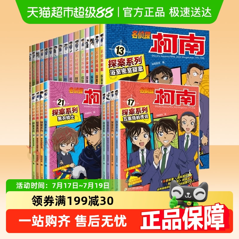 名侦探柯南探案系列漫画书全套书
