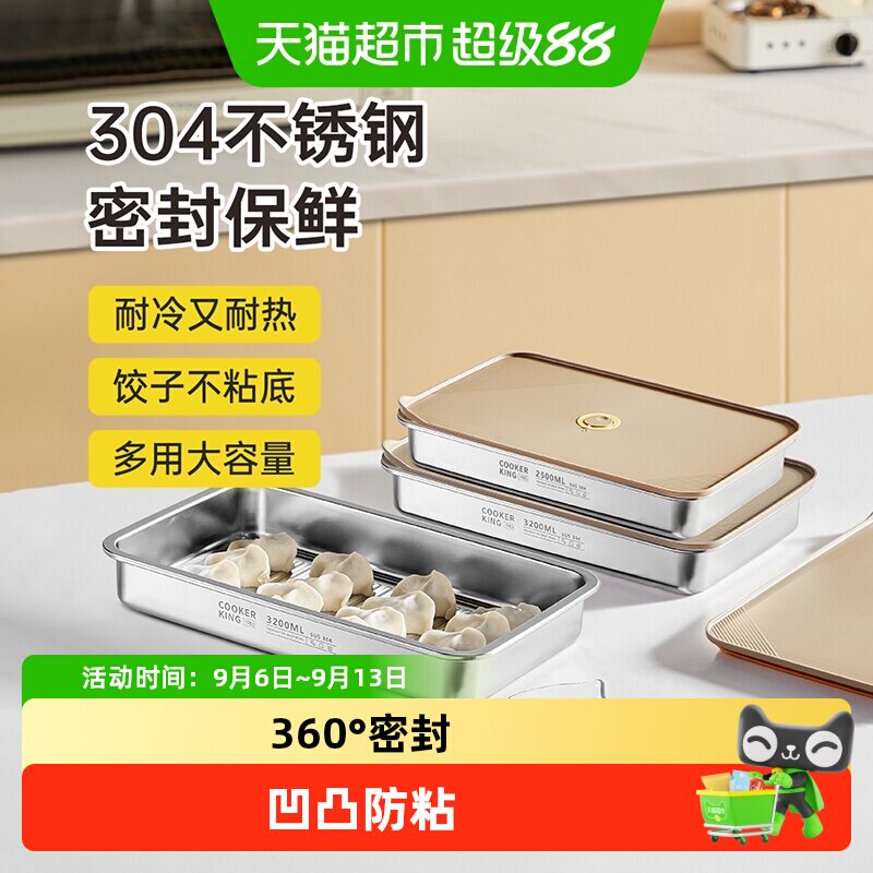 炊大皇不锈钢饺子盒密封锁鲜图片