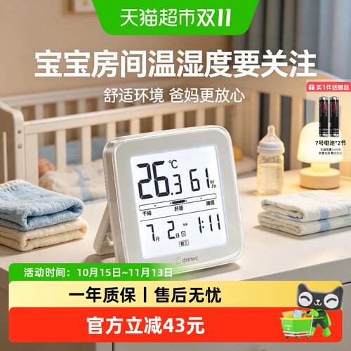 DRETEC多利科温湿度计智能闹钟