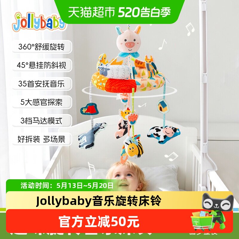 jollybaby婴儿床铃悬挂可旋转音乐安抚新生宝宝床头挂件摇铃玩具