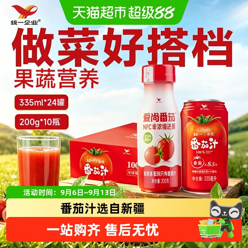 统一100%番茄汁西红柿果汁饮料整箱工艺大考究常温储存浓缩果汁