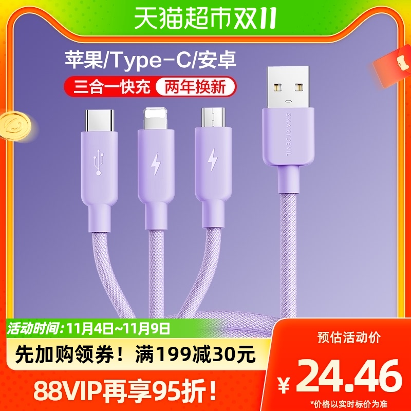 闪魔三合一数据线66W快充一拖三充电线适用苹果华为typec小米安卓使用感如何?