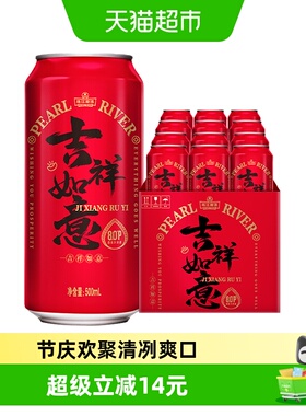 珠江啤酒8度清爽经典红罐500ml*12罐整箱装红色年货礼盒聚会节庆