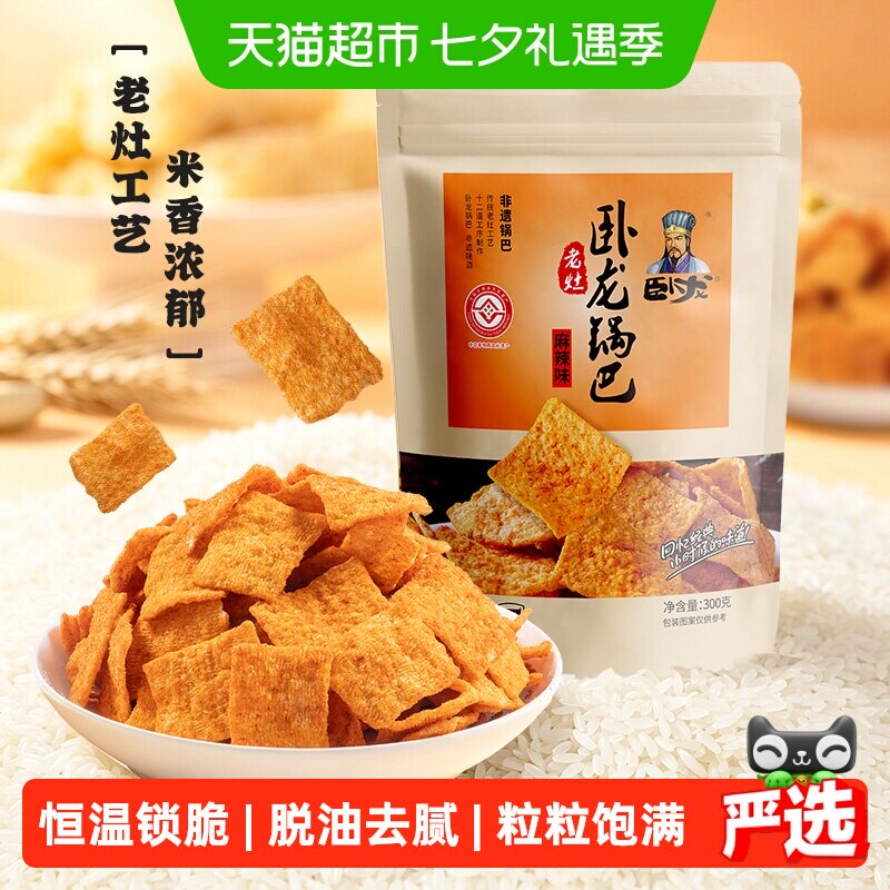 卧龙非遗老灶锅巴休闲食品办公室宿舍解馋小零食凑单麻辣小吃