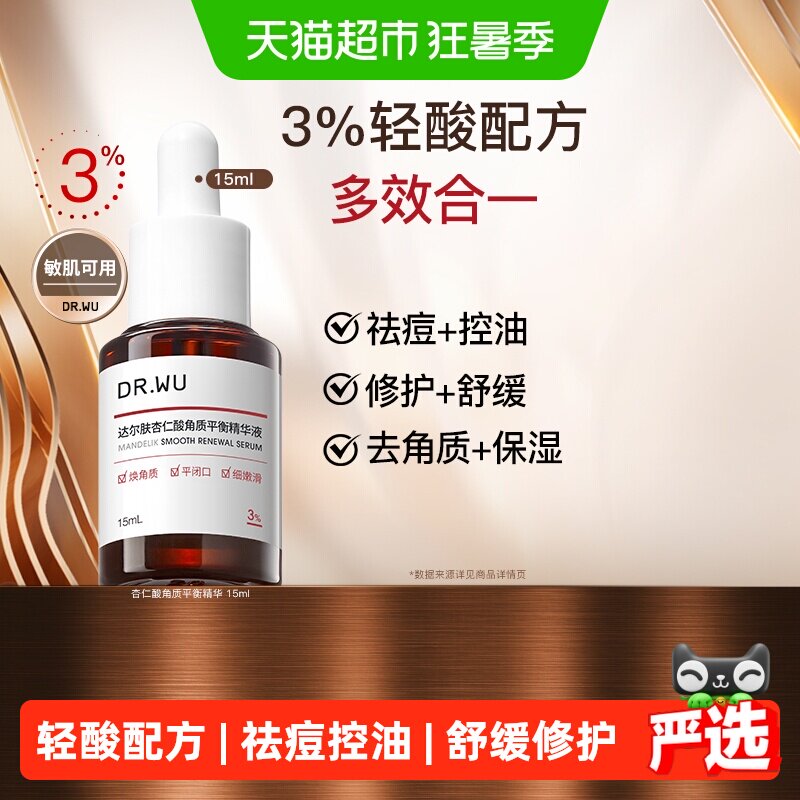 DR．WU/达尔肤祛痘精华液