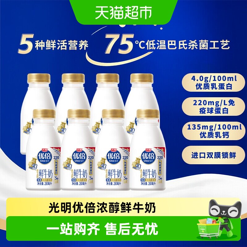 光明优倍低温锁鲜高钙高蛋白牛奶图片