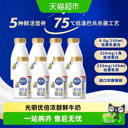 光明优倍低温锁鲜高钙高蛋白牛奶