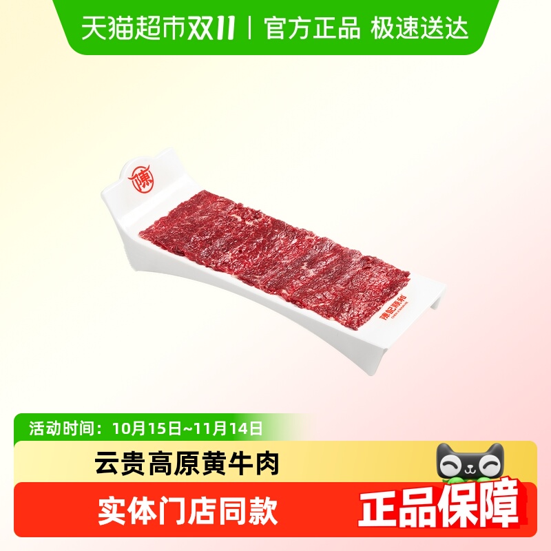 陈记顺和云贵川黄牛肉火锅牛肉片