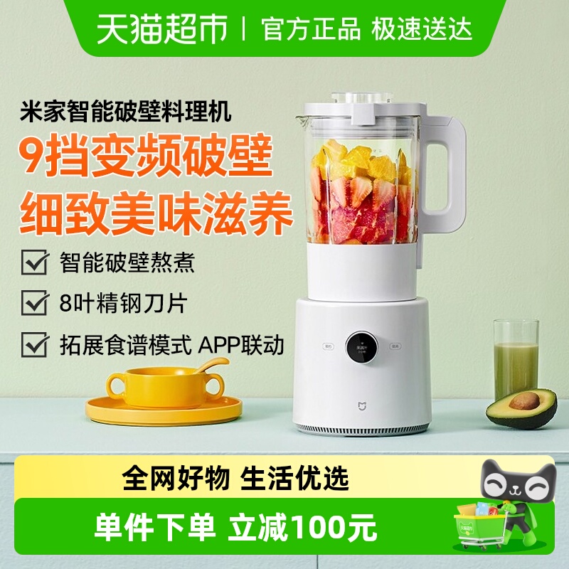 小米米家大容量智能破壁料理机