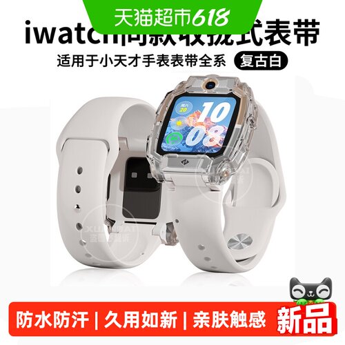 适用于小天才电话手表硅胶表带
