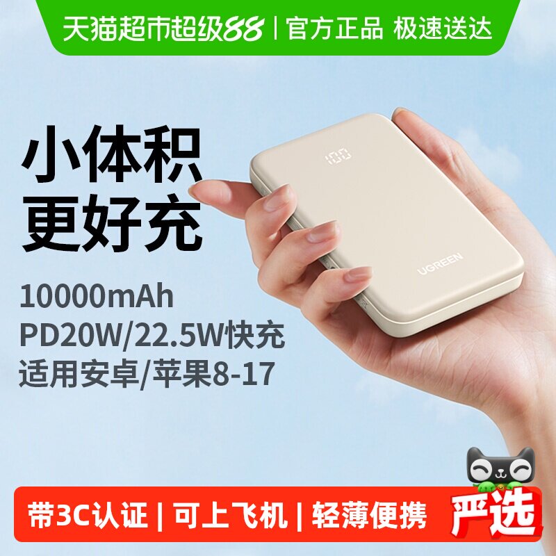 【3C认证充电宝】绿联充电宝适用苹果华为小米手机17便携移动电源