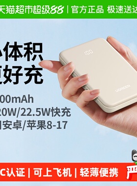 【3C认证充电宝】绿联充电宝适用苹果华为小米手机17便携移动电源