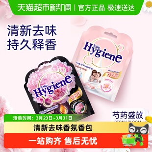 Hygiene喜净泰国原装 除味防霉车载香包去异味 进口香氛包袋装