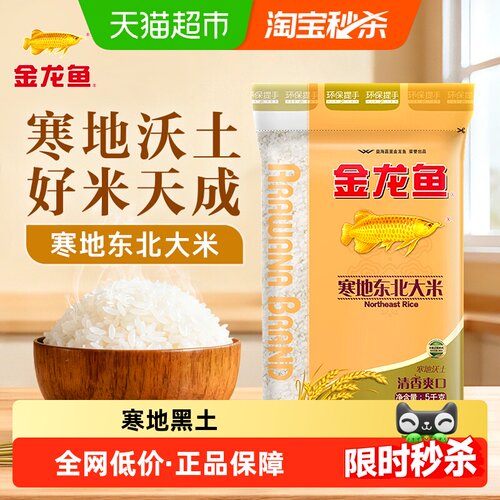 金龙鱼寒地东北大米爽口有嚼劲