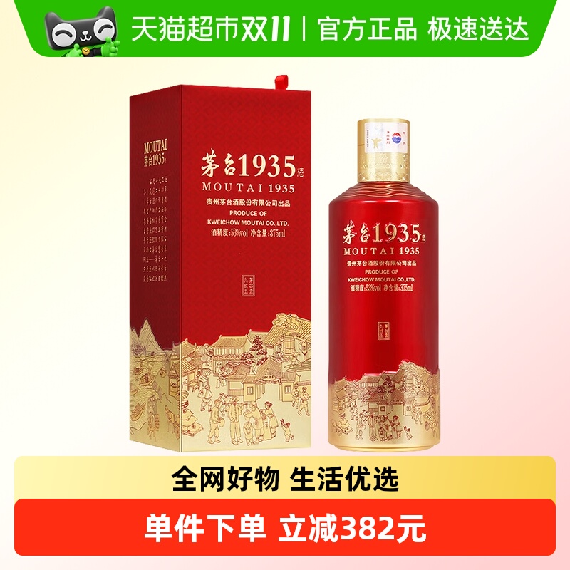 茅台53度1935酱香型白酒375ml