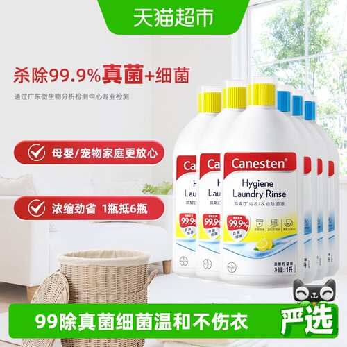 凯妮汀衣物除菌液