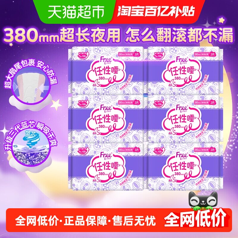 Free卫生巾姨妈巾超长夜用380mm亲肤立围超防漏大扇尾组合套装