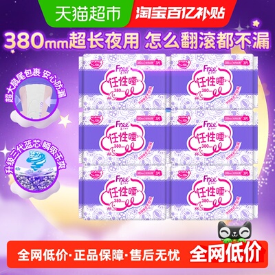 Free/飞超长夜用380mm卫生巾