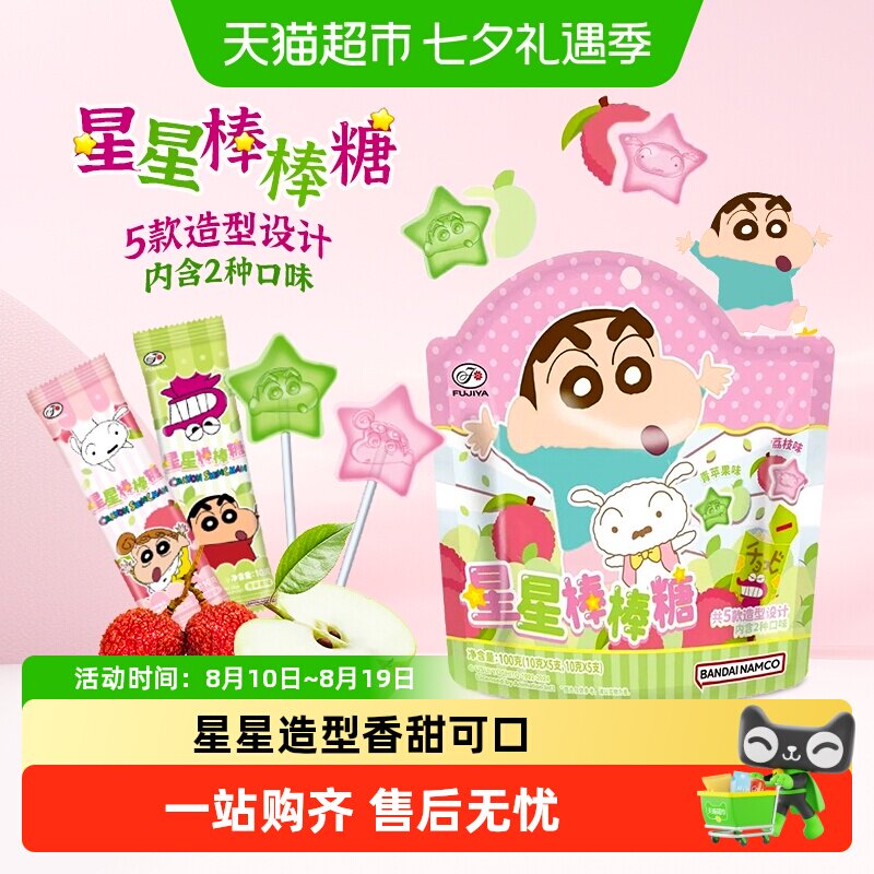 【顺丰发货】不二家蜡笔小新联名棒棒糖水果味糖果儿童礼物小零食