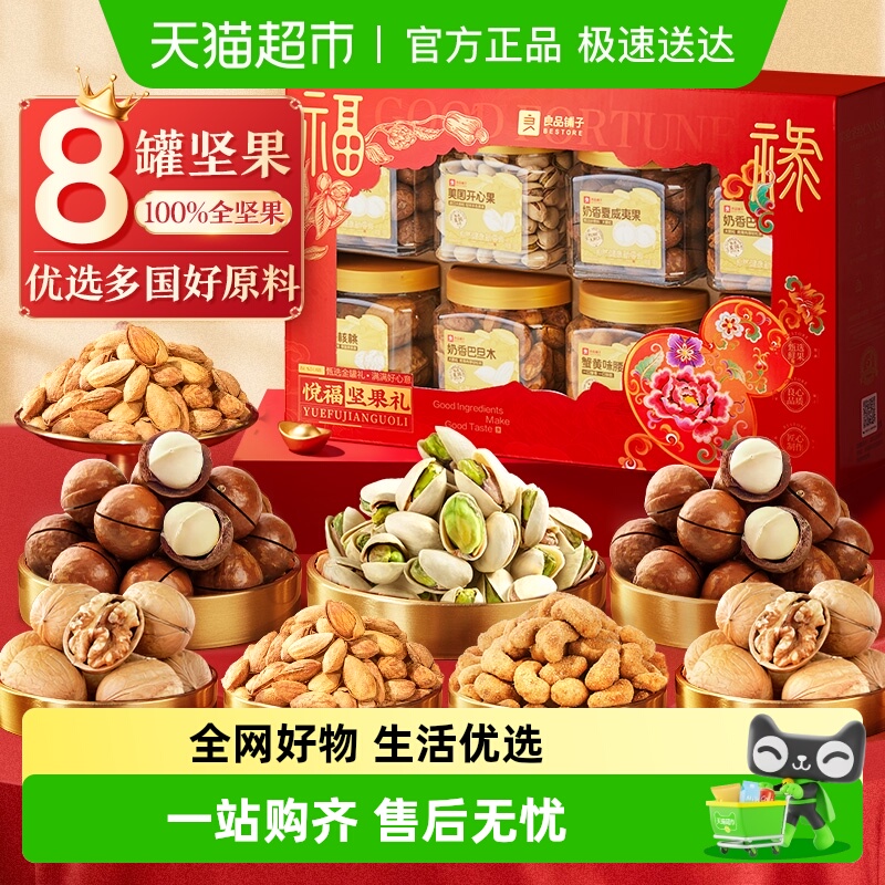 良品铺子坚果礼盒休闲零食