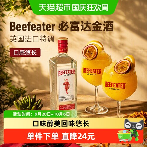 必富达金酒杜松子香气700ml