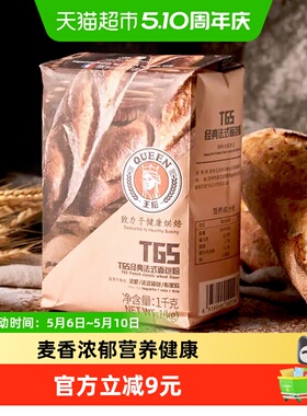 王后T65经典法式面包粉法棍餐包布里欧小麦面粉烘焙家用原料1kg