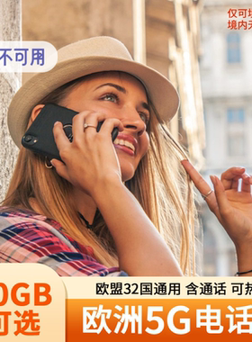 欧洲电话卡
