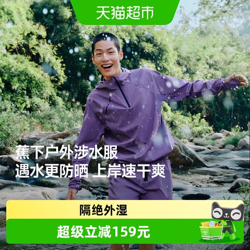 蕉下连帽涉水防晒服吸湿速干