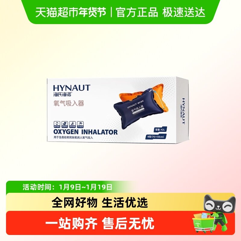 海氏海诺氧气吸入器氧气袋便携式急救家用老人孕妇大容量吸氧器包,医疗器械,制氧机/氧气袋/氧气瓶,淘宝优惠券,粉丝福利购,淘宝优惠卷