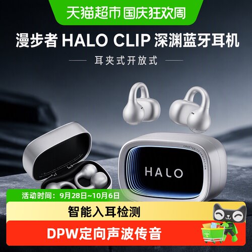漫步者耳夹式v6.1蓝牙耳机