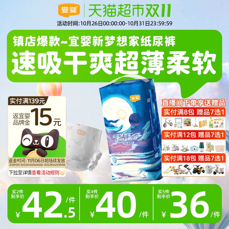 宜婴新梦想家婴儿纸尿裤M-XXL超薄柔软干爽透气非拉拉裤尿不湿