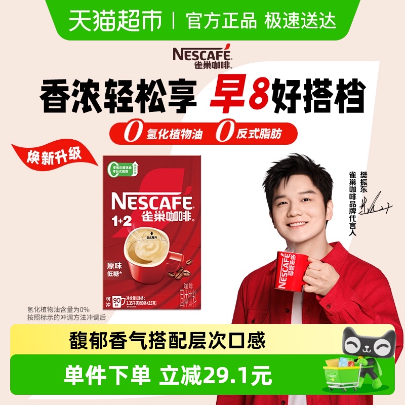 雀巢经典醇香速溶咖啡