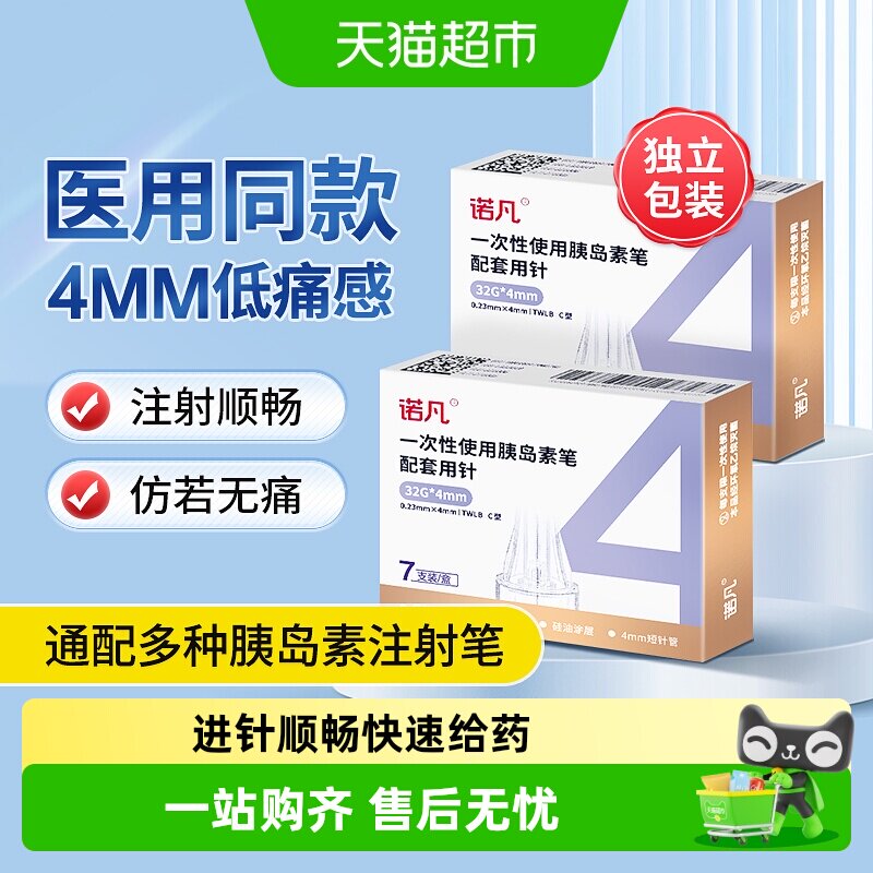三诺胰岛素注射笔针头通用低痛图片