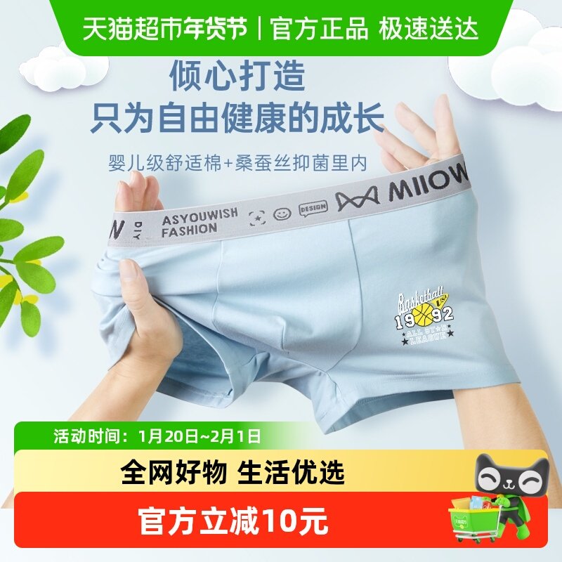 猫人青少年内裤男生纯棉四角夏季发育期初中高中学生儿童平角短裤,女士内衣/男士内衣/家居服,男平角内裤,淘宝优惠券,粉丝福利购,淘宝优惠卷