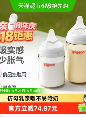 下拉详情有优惠Pigeon贝亲婴儿宽口径玻璃奶瓶160mL+ppsu奶瓶