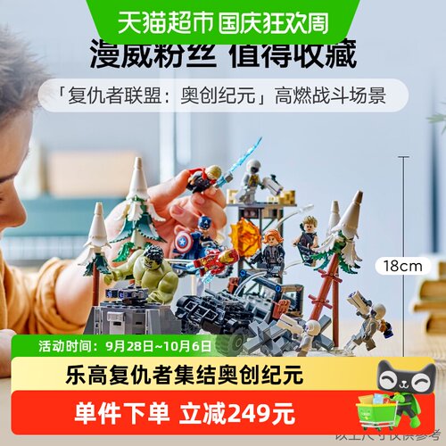 乐高复联奥创纪元剧情重现
