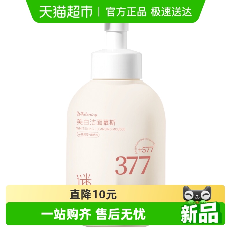 特证美白洁面慕斯