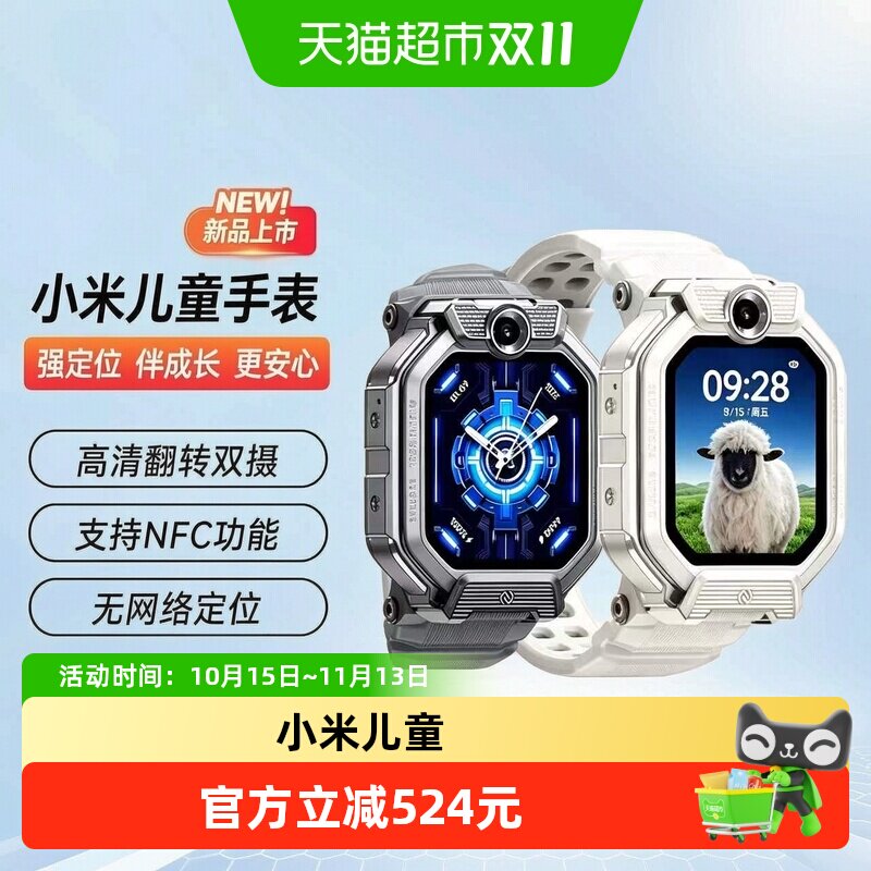 小米儿童电话手表高清翻转双摄支持NFC少年学生智能手表新款32GB