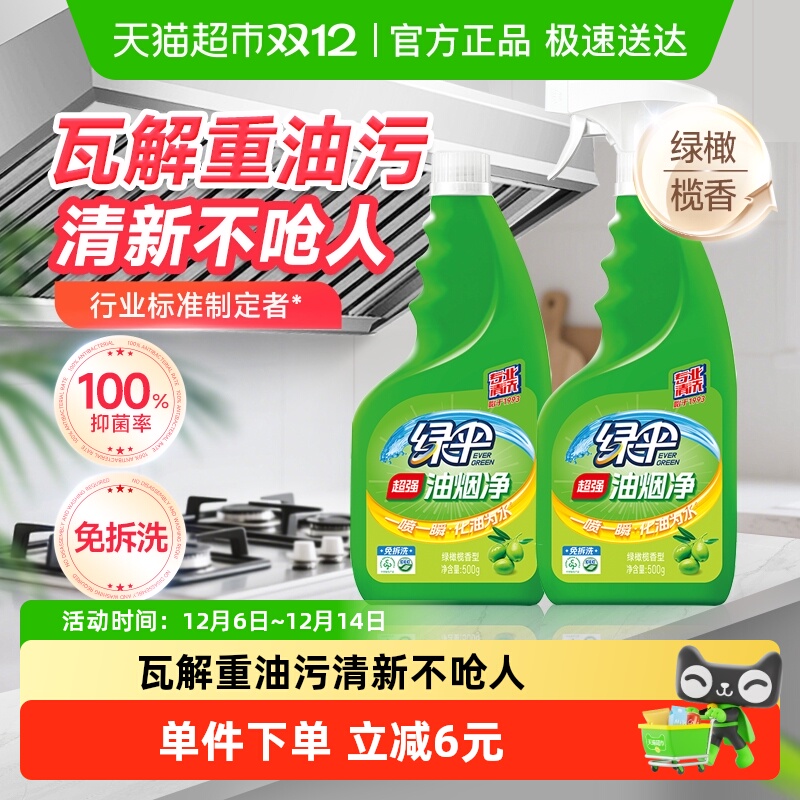 绿伞抽烟机油污清洁剂500g×2瓶