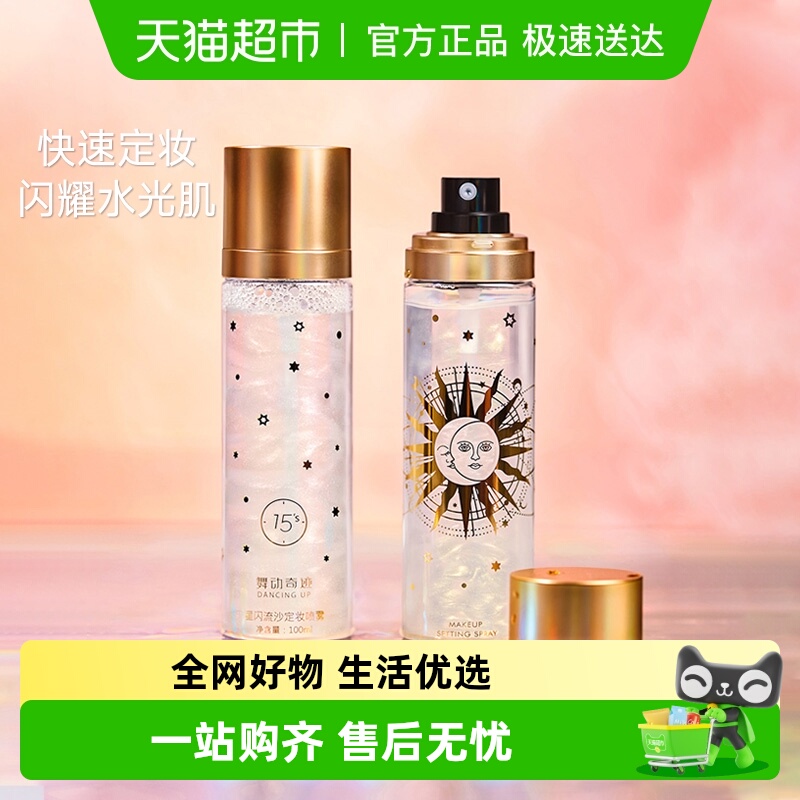 舞动奇迹干皮定妆喷雾防水防汗